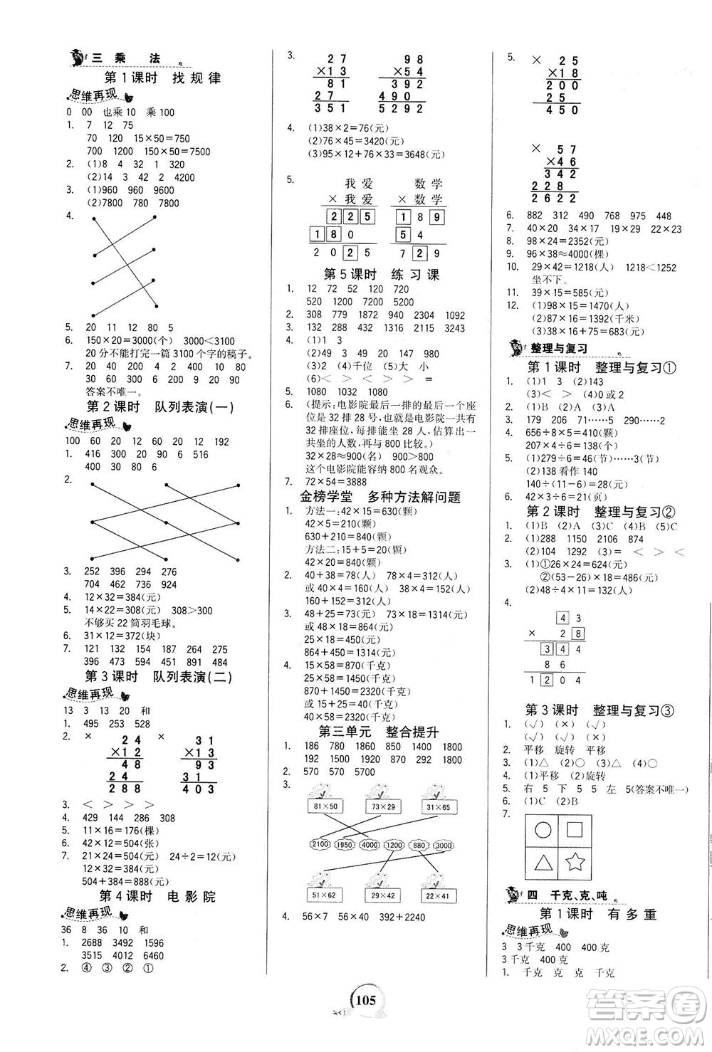 延邊大學(xué)出版社2021世紀(jì)金榜金榜小博士數(shù)學(xué)三年級(jí)下冊(cè)BS北師大版答案