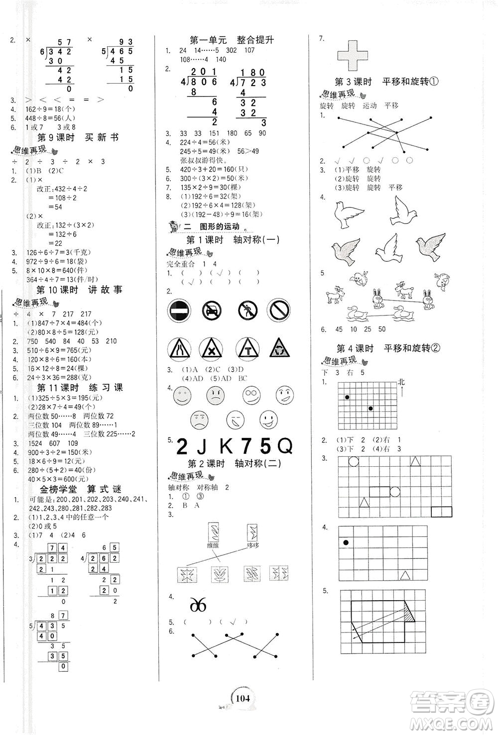 延邊大學(xué)出版社2021世紀(jì)金榜金榜小博士數(shù)學(xué)三年級(jí)下冊(cè)BS北師大版答案