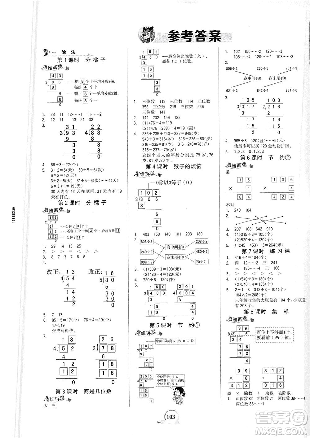 延邊大學(xué)出版社2021世紀(jì)金榜金榜小博士數(shù)學(xué)三年級(jí)下冊(cè)BS北師大版答案