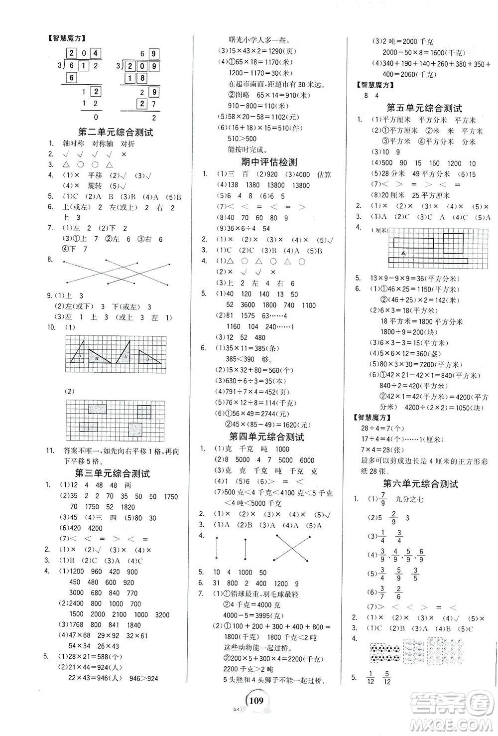 延邊大學(xué)出版社2021世紀(jì)金榜金榜小博士數(shù)學(xué)三年級(jí)下冊(cè)BS北師大版答案