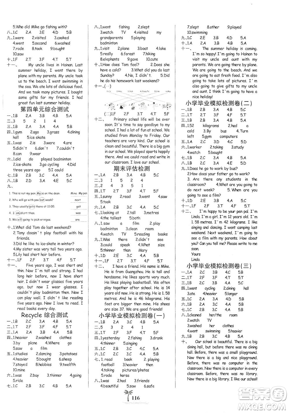 延邊大學出版社2021世紀金榜金榜小博士英語六年級下冊人教PEP版答案