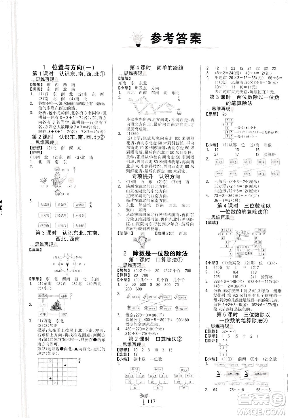 延邊大學(xué)出版社2021世紀(jì)金榜金榜小博士數(shù)學(xué)三年級(jí)下冊(cè)RJ人教版答案