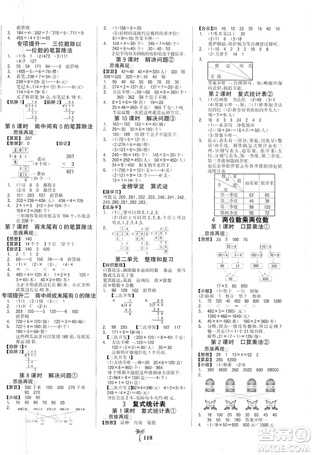 延邊大學(xué)出版社2021世紀(jì)金榜金榜小博士數(shù)學(xué)三年級(jí)下冊(cè)RJ人教版答案