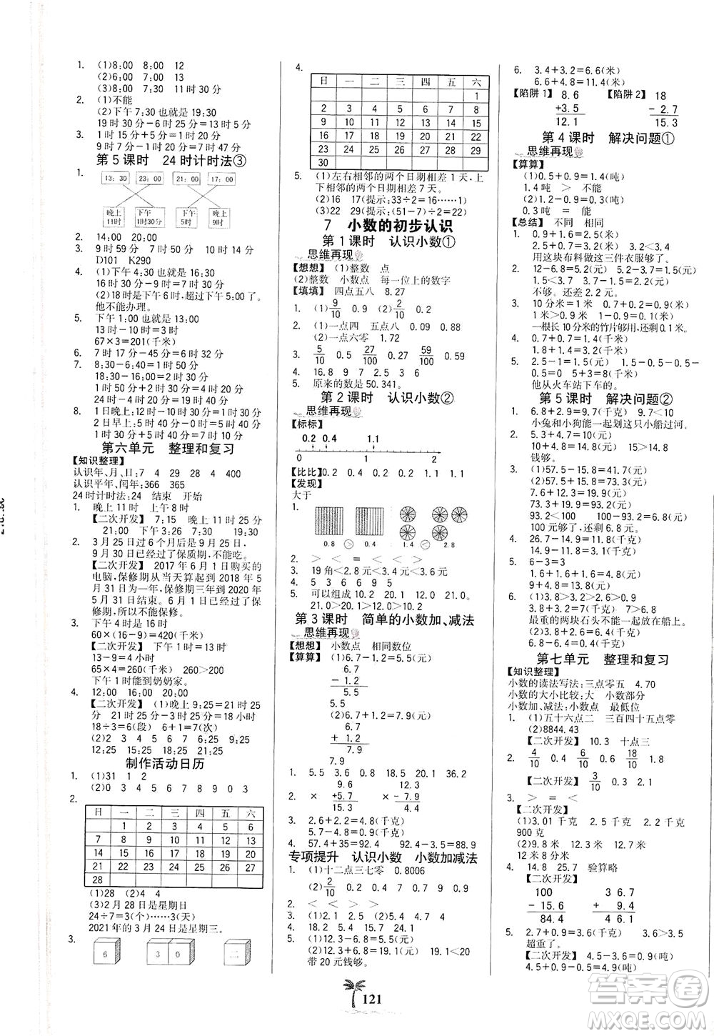 延邊大學(xué)出版社2021世紀(jì)金榜金榜小博士數(shù)學(xué)三年級(jí)下冊(cè)RJ人教版答案