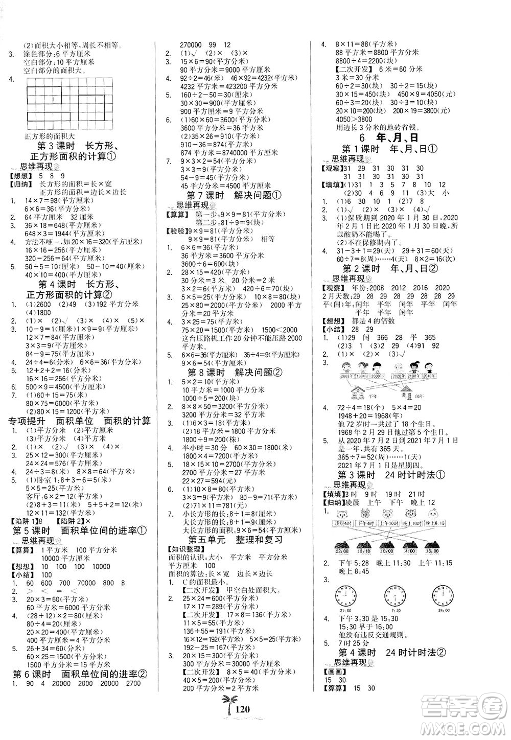 延邊大學(xué)出版社2021世紀(jì)金榜金榜小博士數(shù)學(xué)三年級(jí)下冊(cè)RJ人教版答案