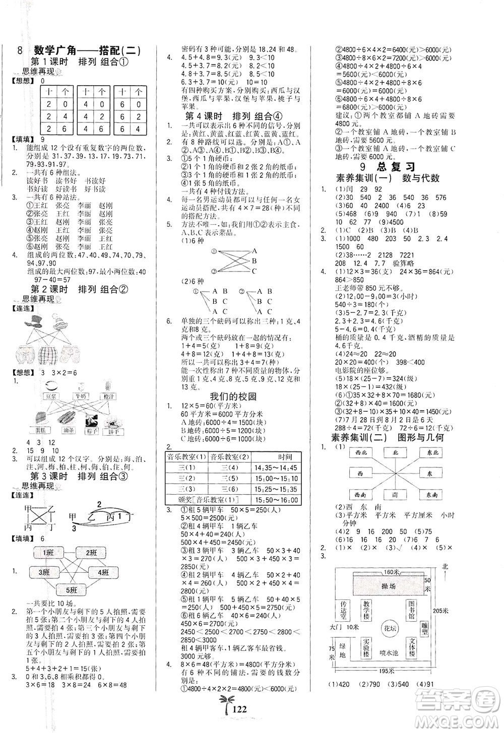 延邊大學(xué)出版社2021世紀(jì)金榜金榜小博士數(shù)學(xué)三年級(jí)下冊(cè)RJ人教版答案