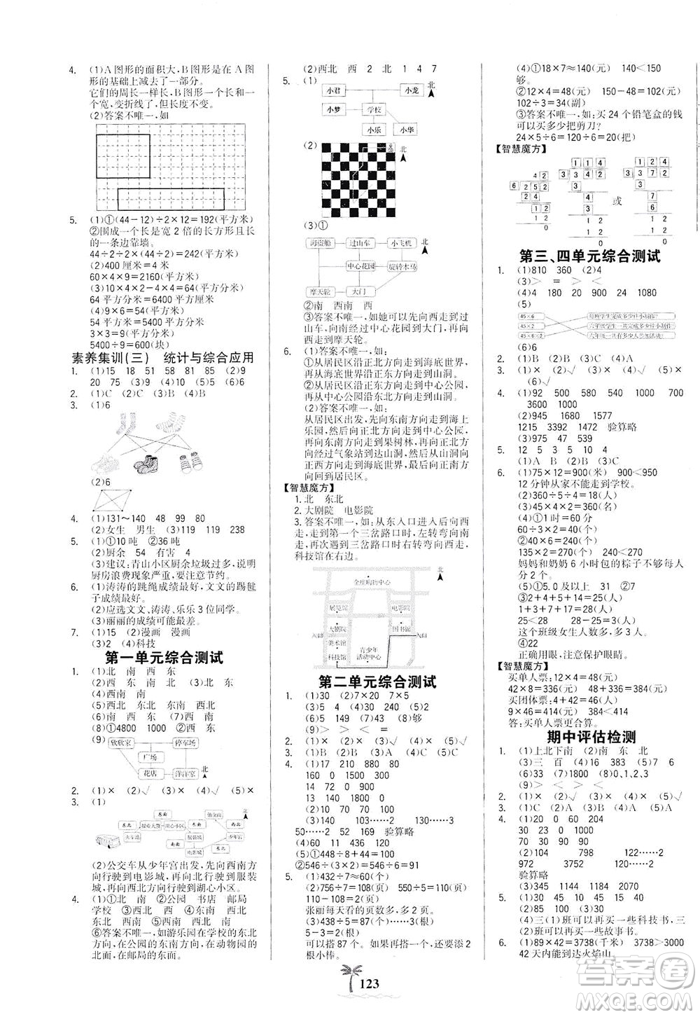 延邊大學(xué)出版社2021世紀(jì)金榜金榜小博士數(shù)學(xué)三年級(jí)下冊(cè)RJ人教版答案