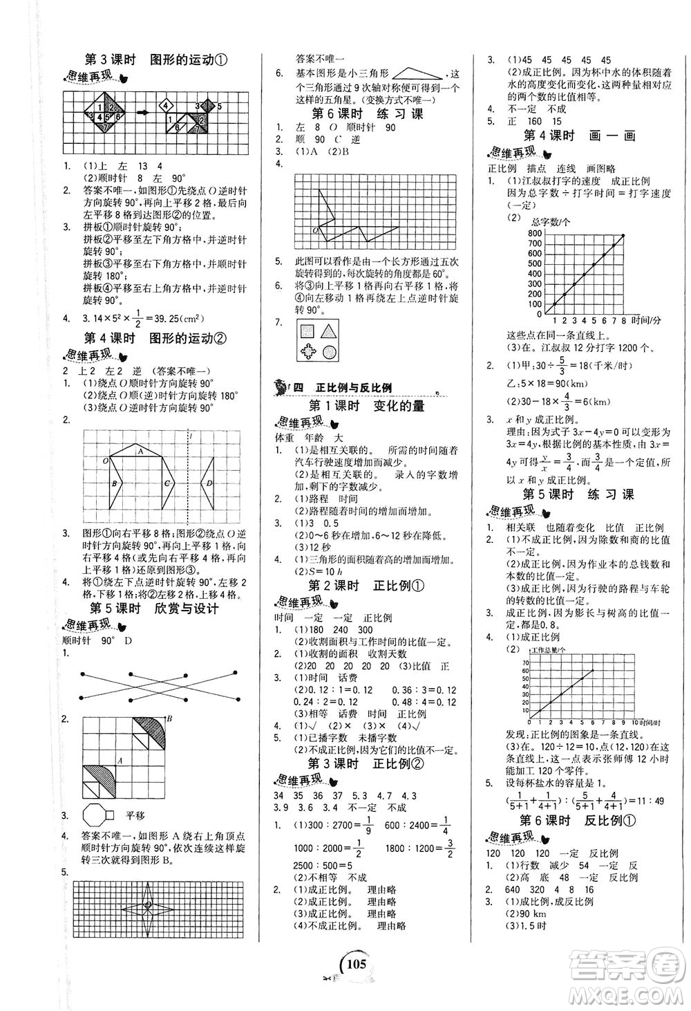 延邊大學(xué)出版社2021世紀(jì)金榜金榜小博士數(shù)學(xué)六年級(jí)下冊(cè)BS北師大版答案