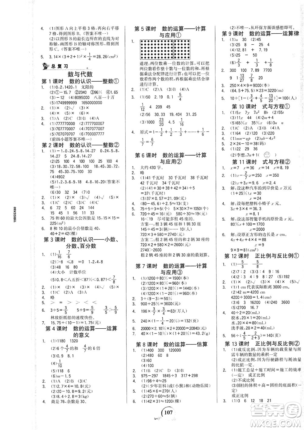 延邊大學(xué)出版社2021世紀(jì)金榜金榜小博士數(shù)學(xué)六年級(jí)下冊(cè)BS北師大版答案