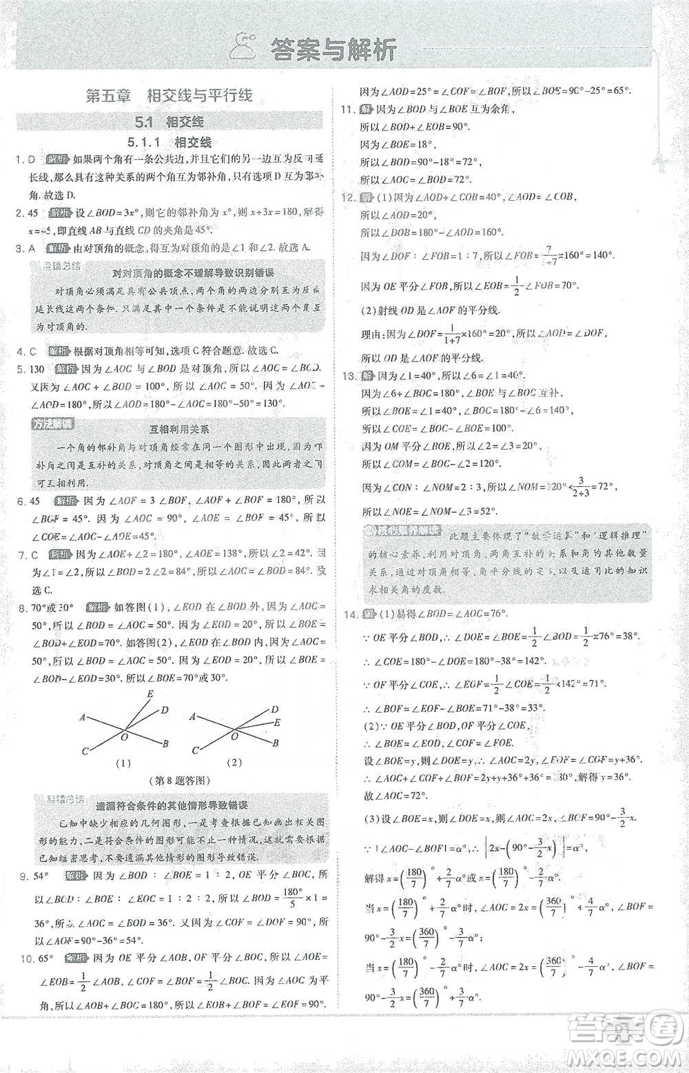 開明出版社2021少年班初中數(shù)學(xué)七年級下冊人教版參考答案