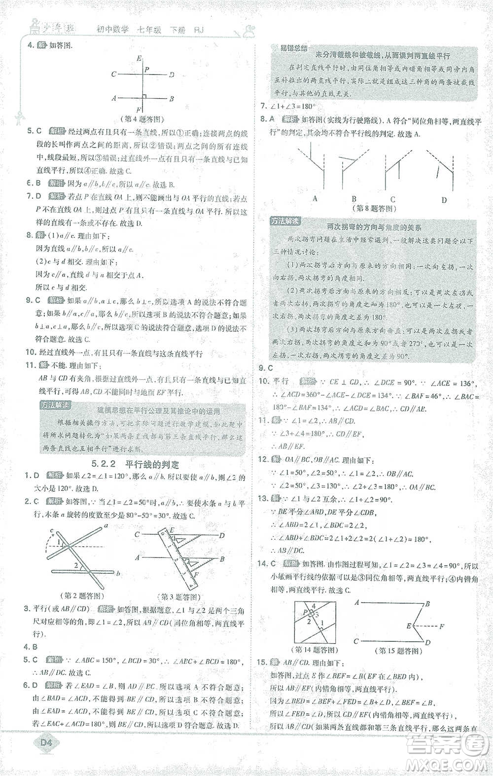 開明出版社2021少年班初中數(shù)學(xué)七年級下冊人教版參考答案