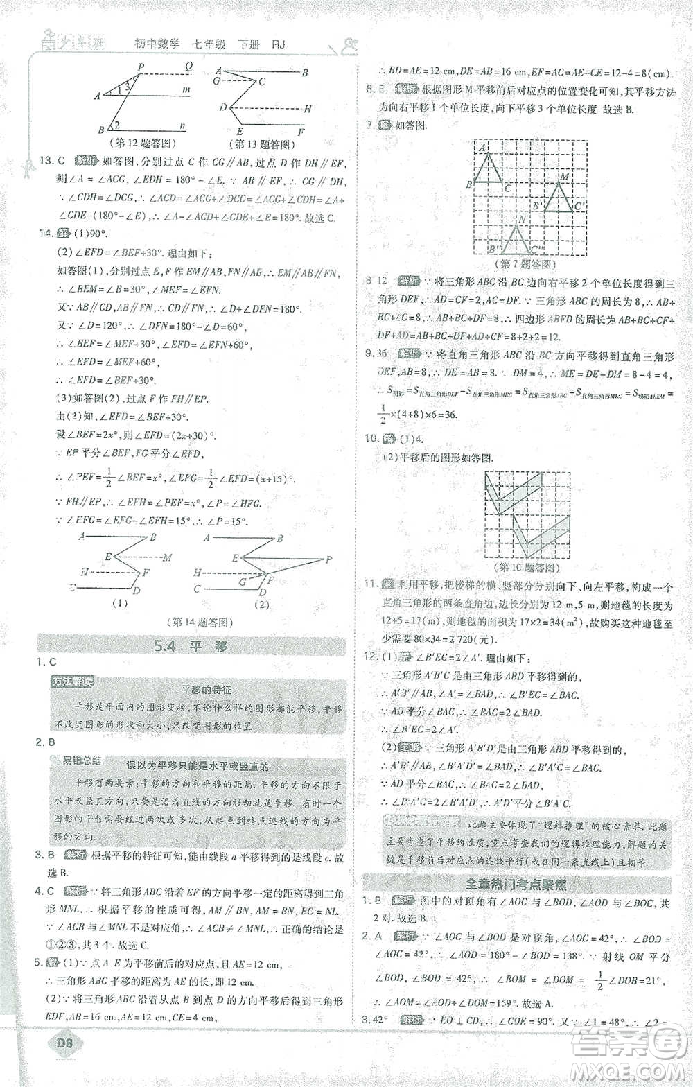 開明出版社2021少年班初中數(shù)學(xué)七年級下冊人教版參考答案