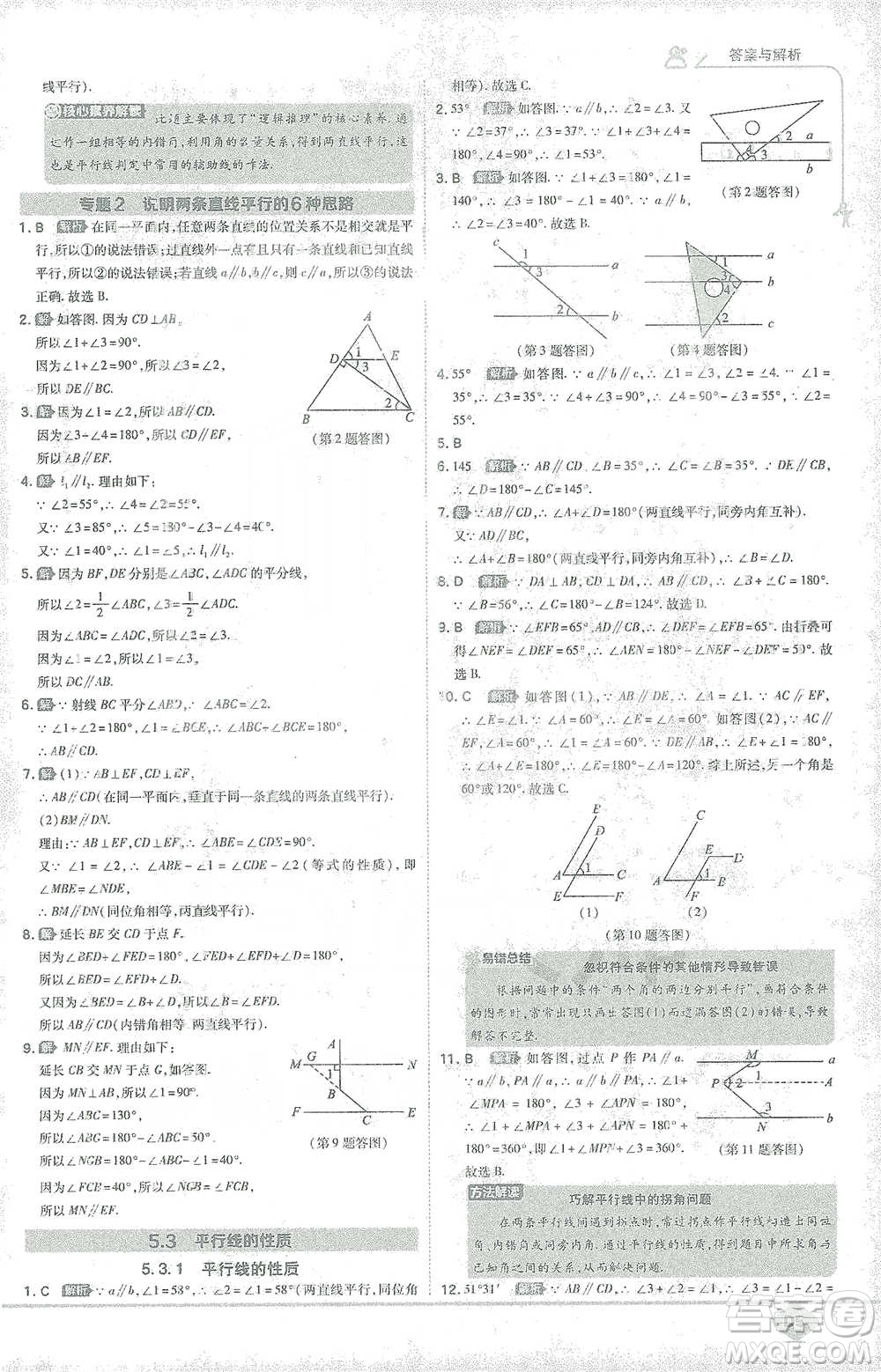 開明出版社2021少年班初中數(shù)學(xué)七年級下冊人教版參考答案