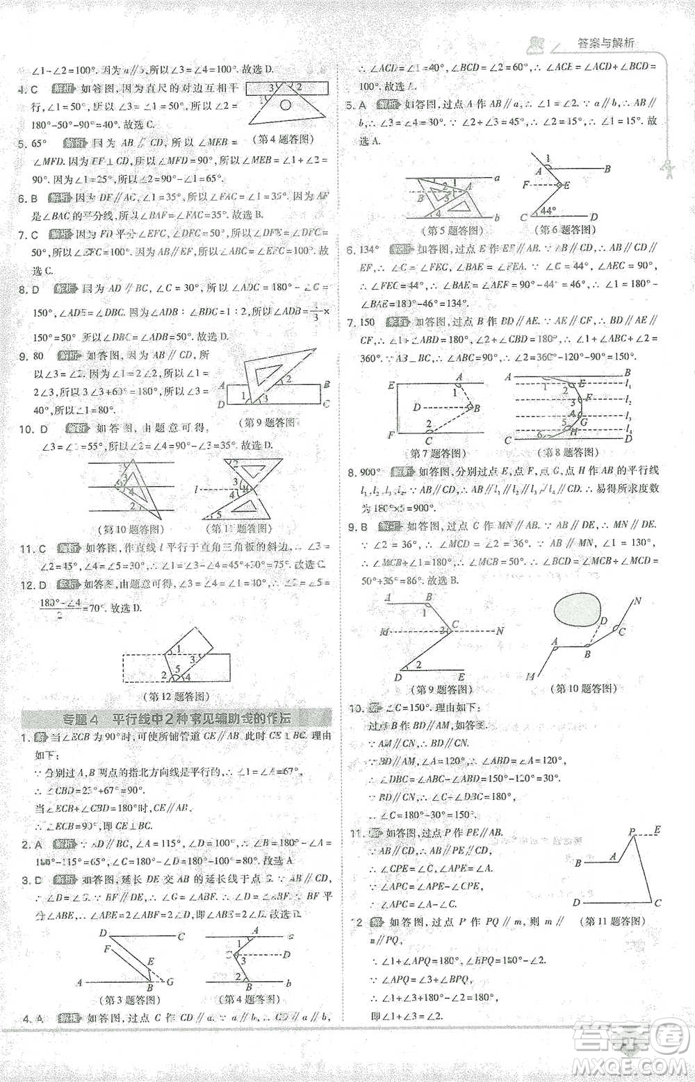 開明出版社2021少年班初中數(shù)學(xué)七年級下冊人教版參考答案