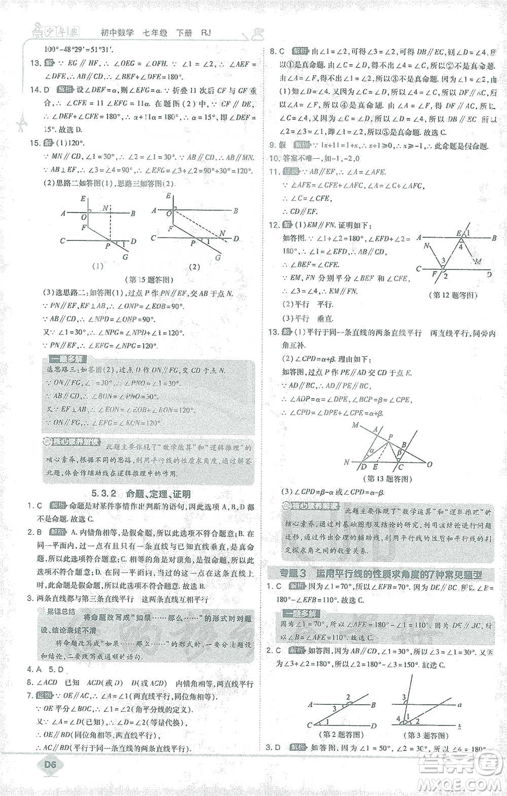 開明出版社2021少年班初中數(shù)學(xué)七年級下冊人教版參考答案