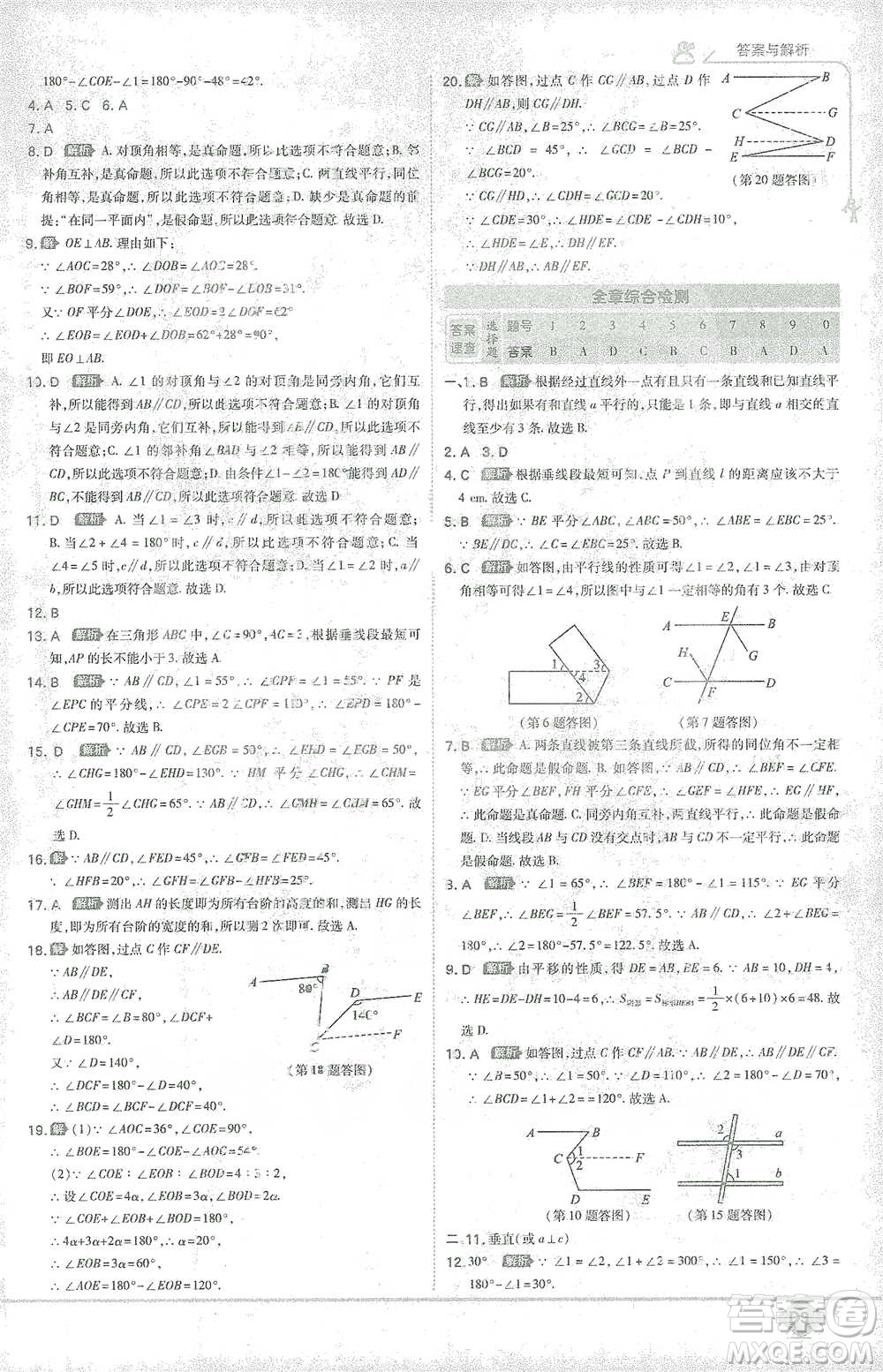 開明出版社2021少年班初中數(shù)學(xué)七年級下冊人教版參考答案