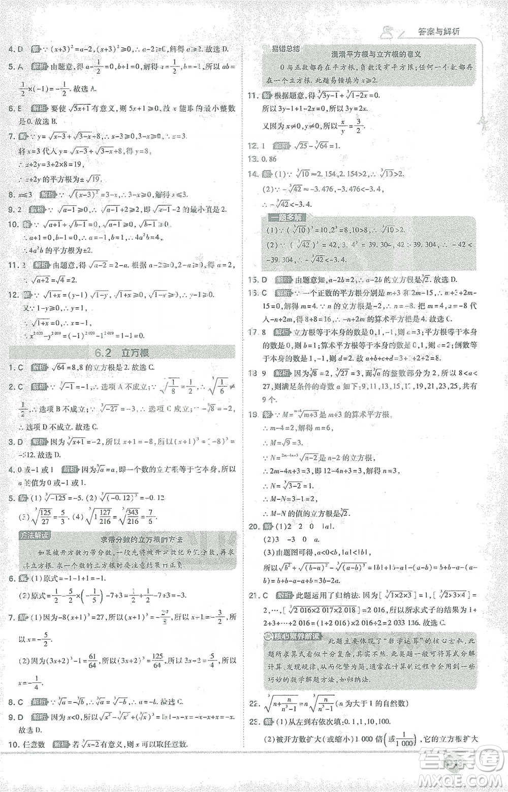 開明出版社2021少年班初中數(shù)學(xué)七年級下冊人教版參考答案