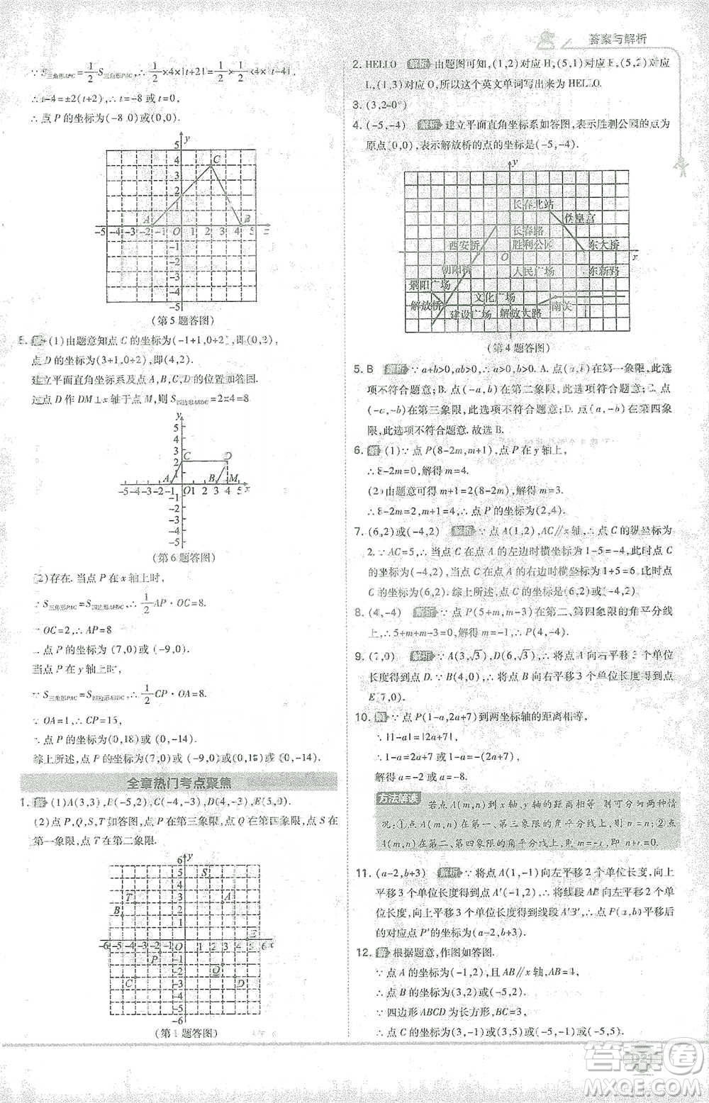 開明出版社2021少年班初中數(shù)學(xué)七年級下冊人教版參考答案