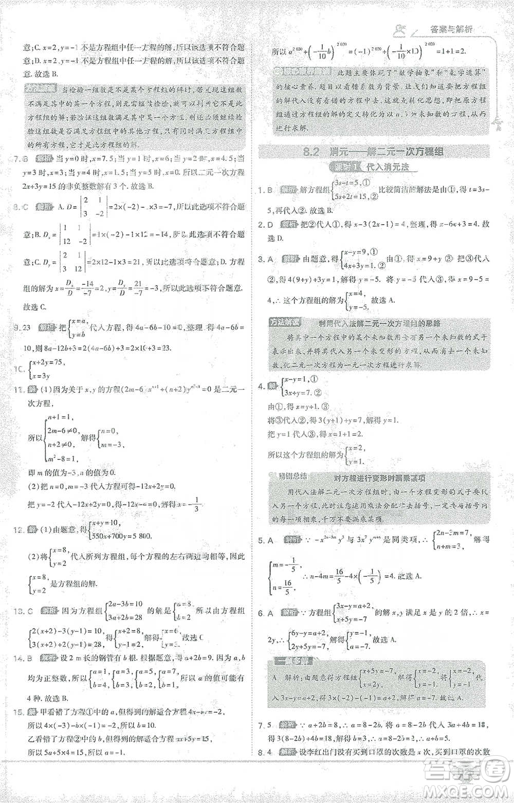 開明出版社2021少年班初中數(shù)學(xué)七年級下冊人教版參考答案