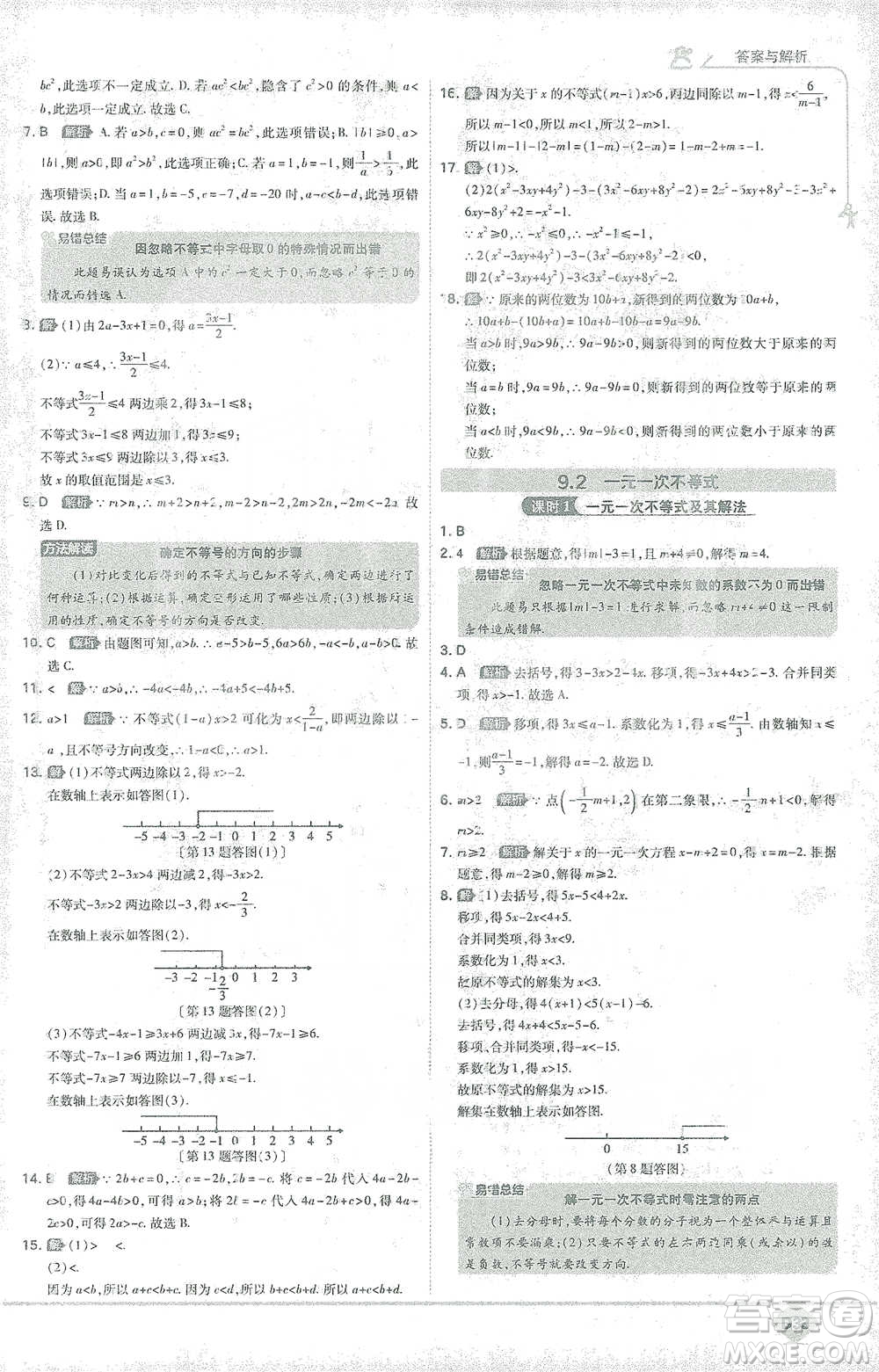 開明出版社2021少年班初中數(shù)學(xué)七年級下冊人教版參考答案