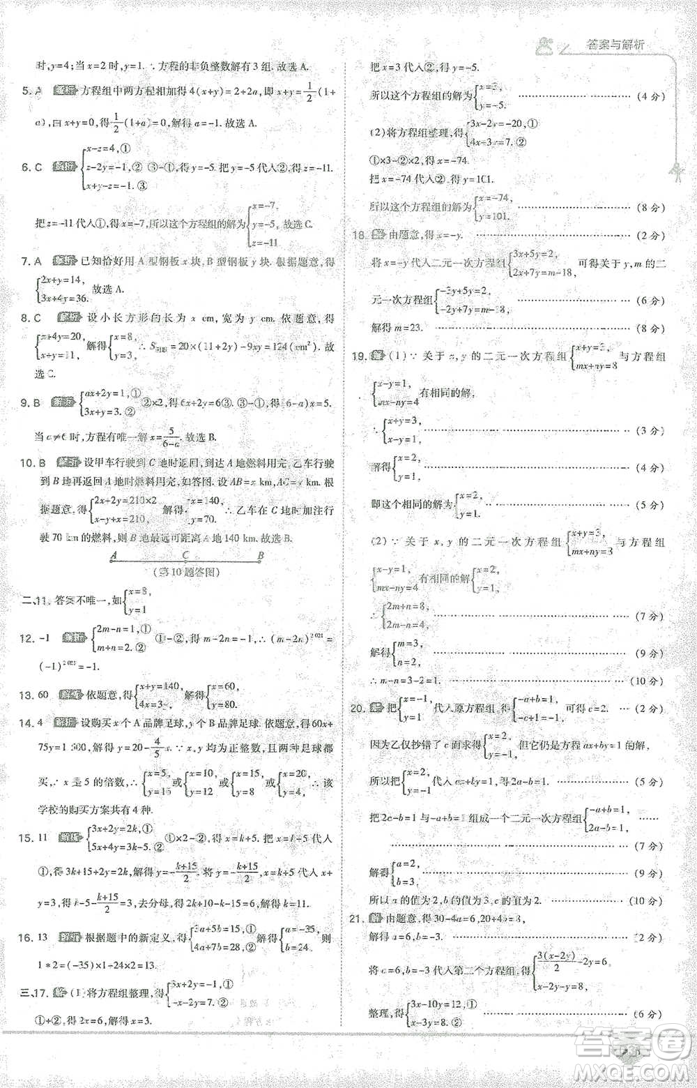 開明出版社2021少年班初中數(shù)學(xué)七年級下冊人教版參考答案