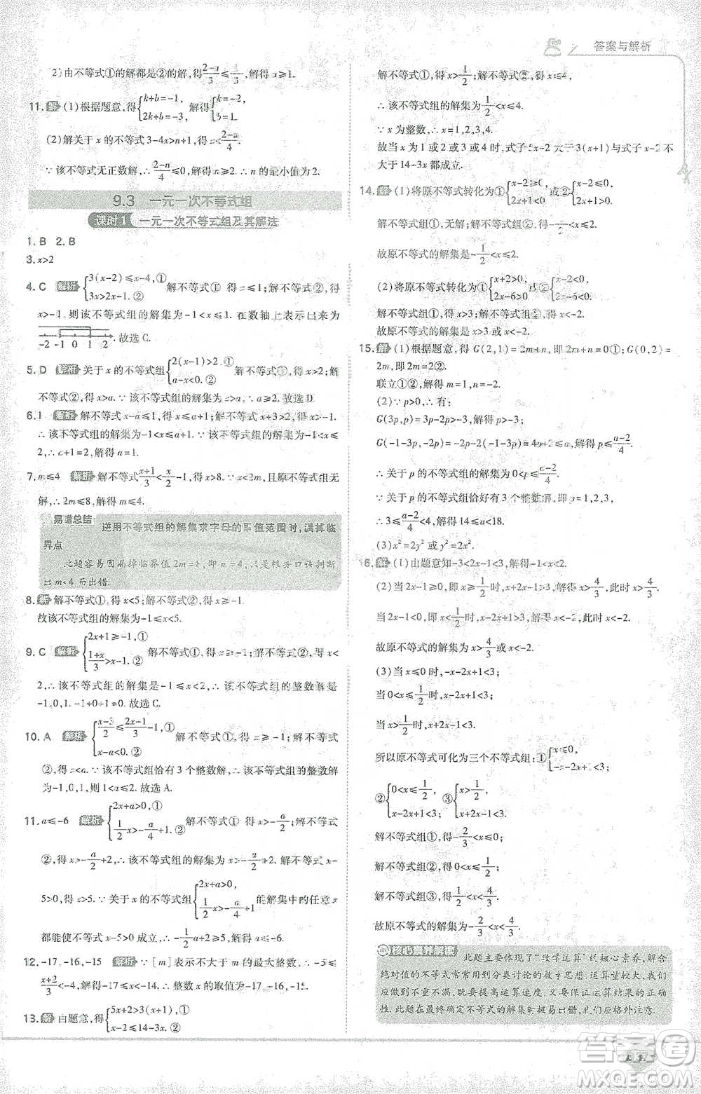 開明出版社2021少年班初中數(shù)學(xué)七年級下冊人教版參考答案