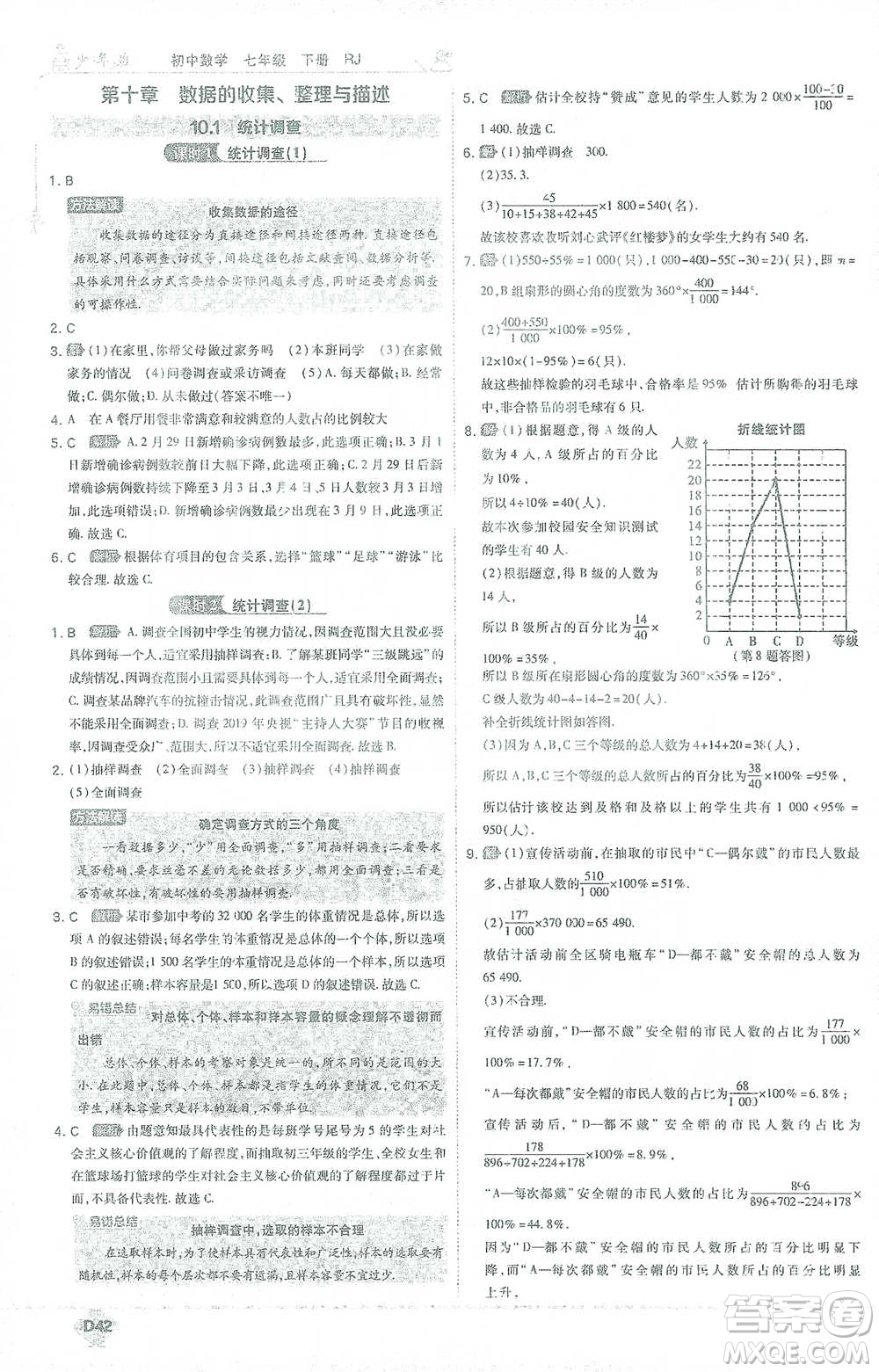 開明出版社2021少年班初中數(shù)學(xué)七年級下冊人教版參考答案