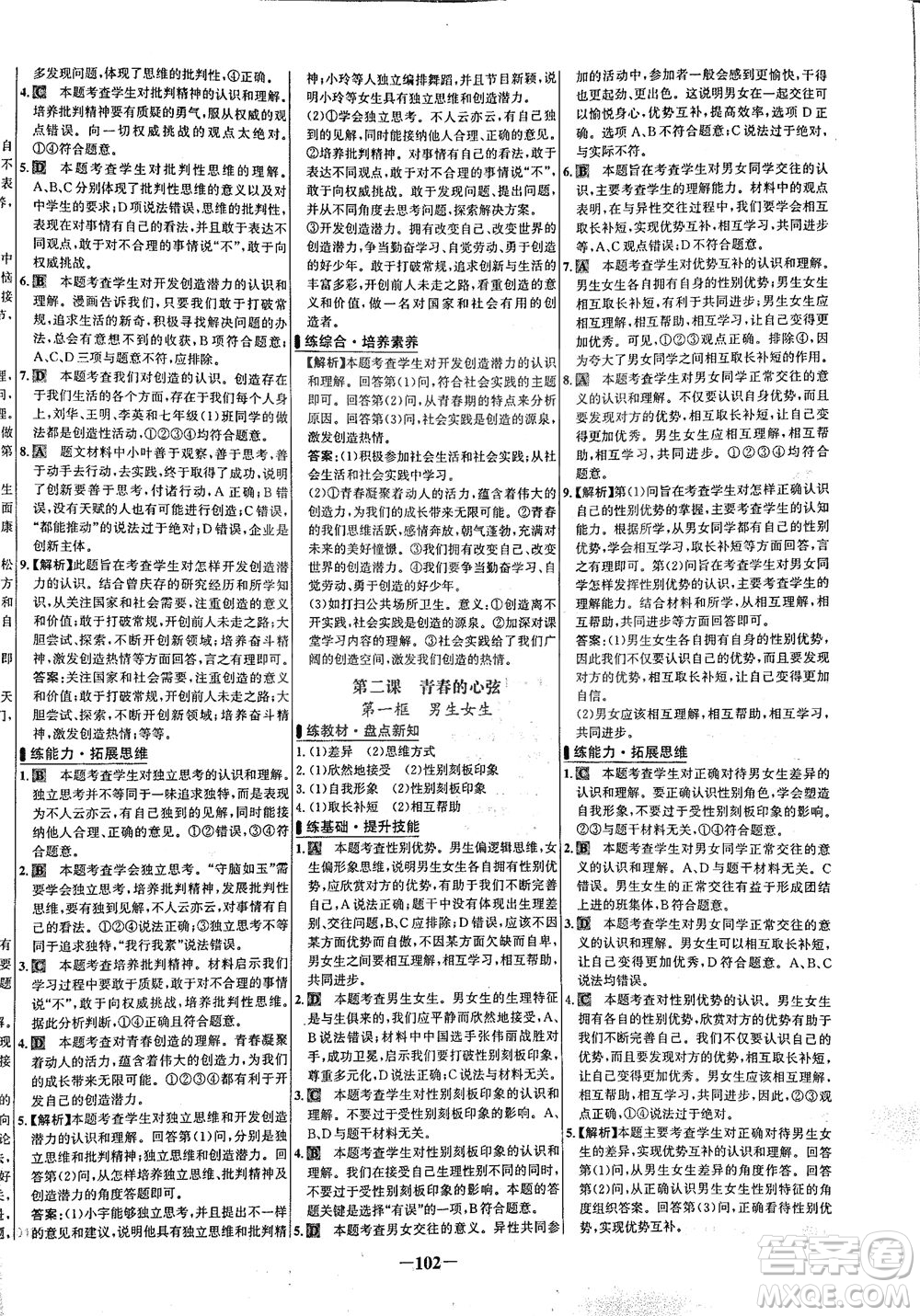 延邊大學出版社2021世紀金榜百練百勝道德與法治七年級下冊部編版答案