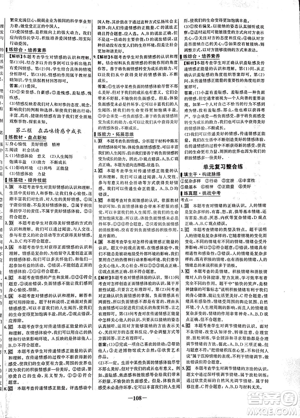 延邊大學出版社2021世紀金榜百練百勝道德與法治七年級下冊部編版答案