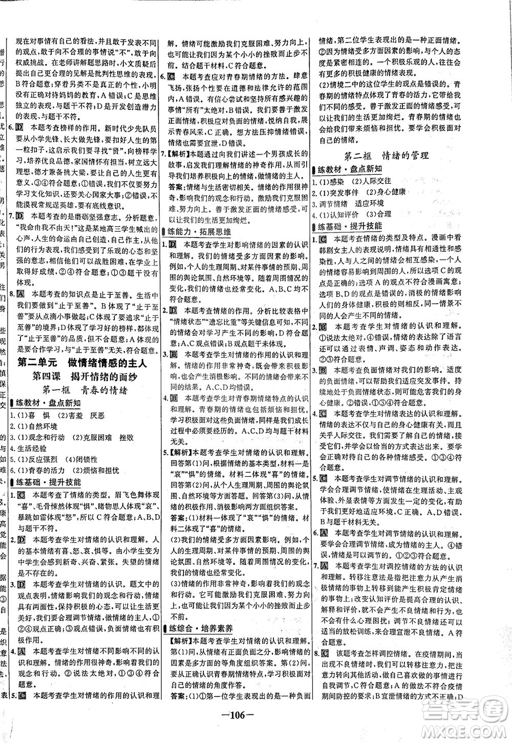 延邊大學出版社2021世紀金榜百練百勝道德與法治七年級下冊部編版答案