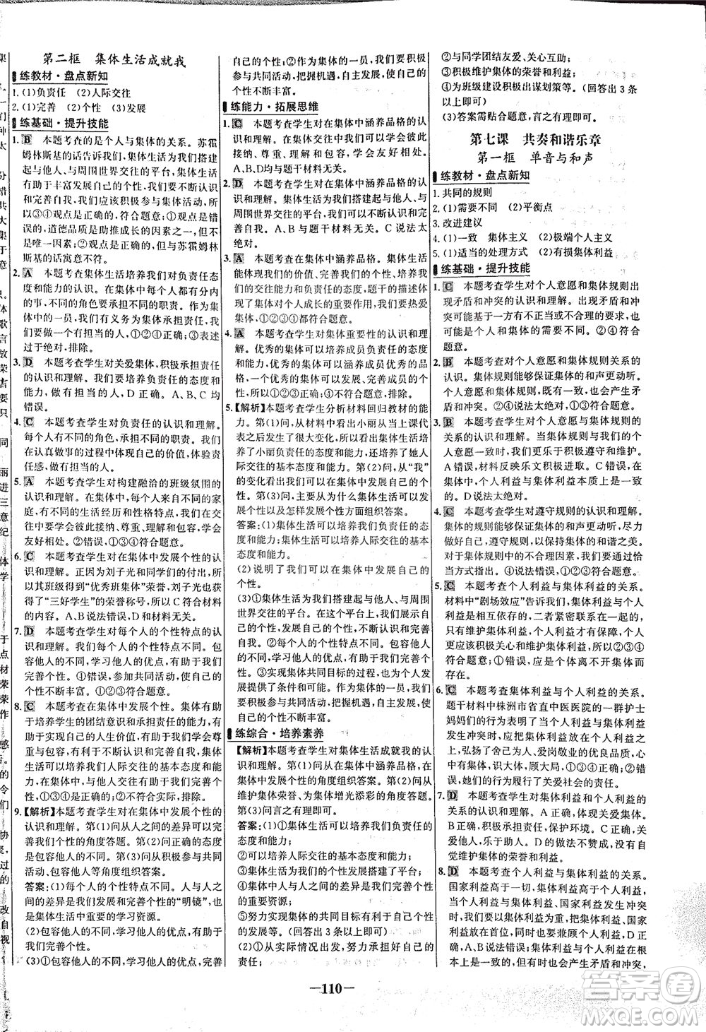 延邊大學出版社2021世紀金榜百練百勝道德與法治七年級下冊部編版答案