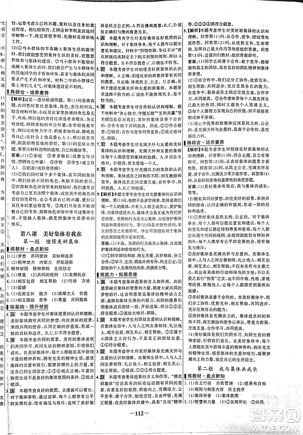 延邊大學出版社2021世紀金榜百練百勝道德與法治七年級下冊部編版答案