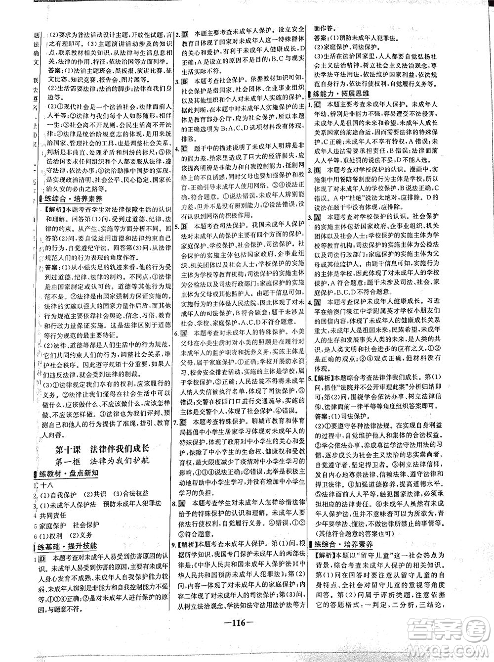 延邊大學出版社2021世紀金榜百練百勝道德與法治七年級下冊部編版答案