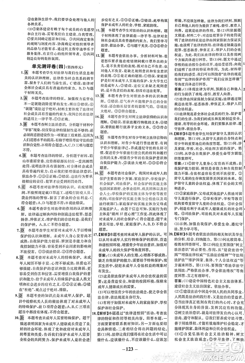 延邊大學出版社2021世紀金榜百練百勝道德與法治七年級下冊部編版答案