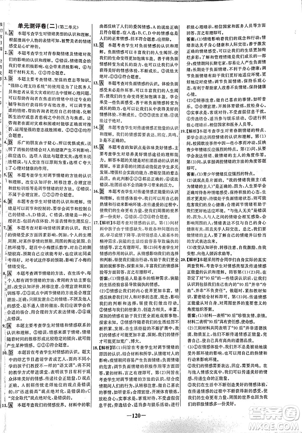 延邊大學出版社2021世紀金榜百練百勝道德與法治七年級下冊部編版答案