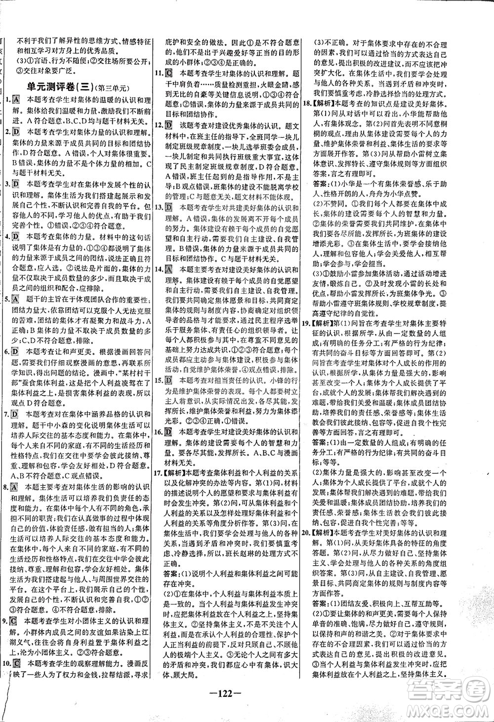 延邊大學出版社2021世紀金榜百練百勝道德與法治七年級下冊部編版答案