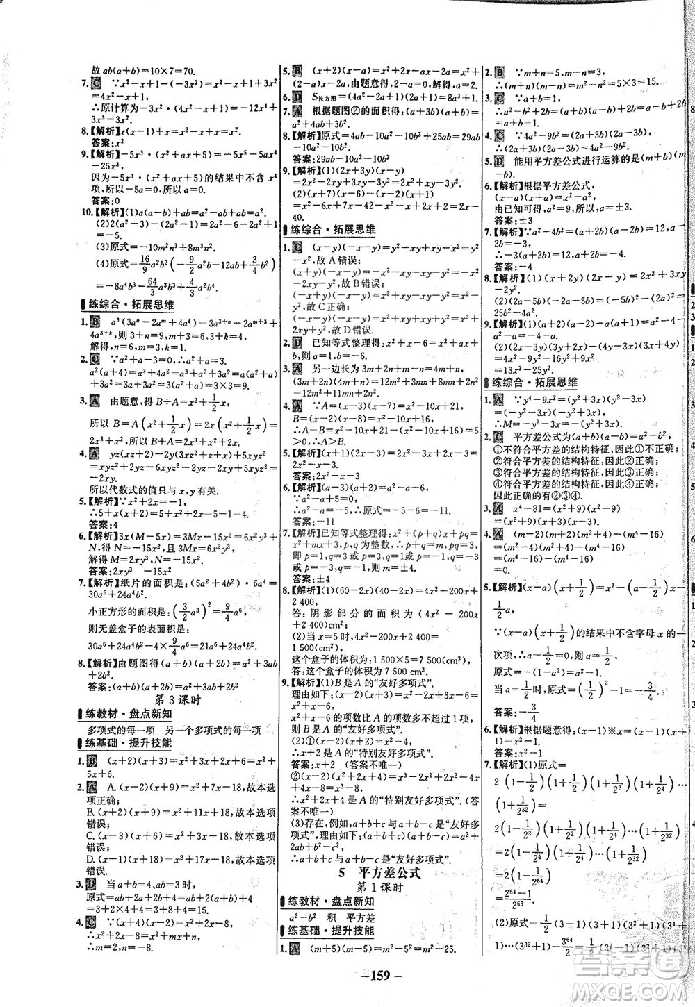 延邊大學(xué)出版社2021世紀(jì)金榜百練百勝數(shù)學(xué)七年級(jí)下冊(cè)BS北師大版答案