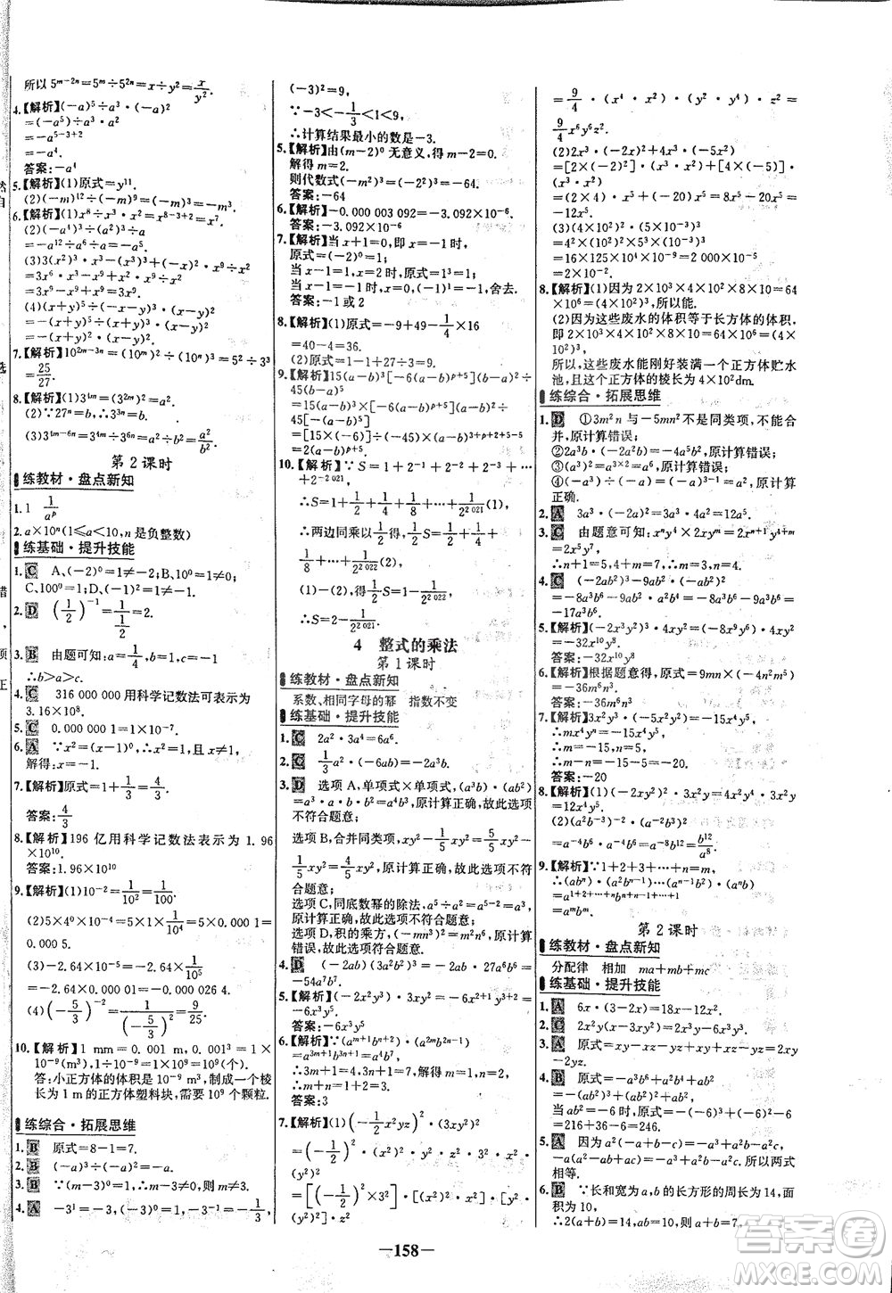 延邊大學(xué)出版社2021世紀(jì)金榜百練百勝數(shù)學(xué)七年級(jí)下冊(cè)BS北師大版答案