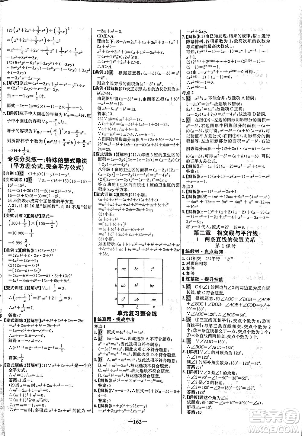 延邊大學(xué)出版社2021世紀(jì)金榜百練百勝數(shù)學(xué)七年級(jí)下冊(cè)BS北師大版答案