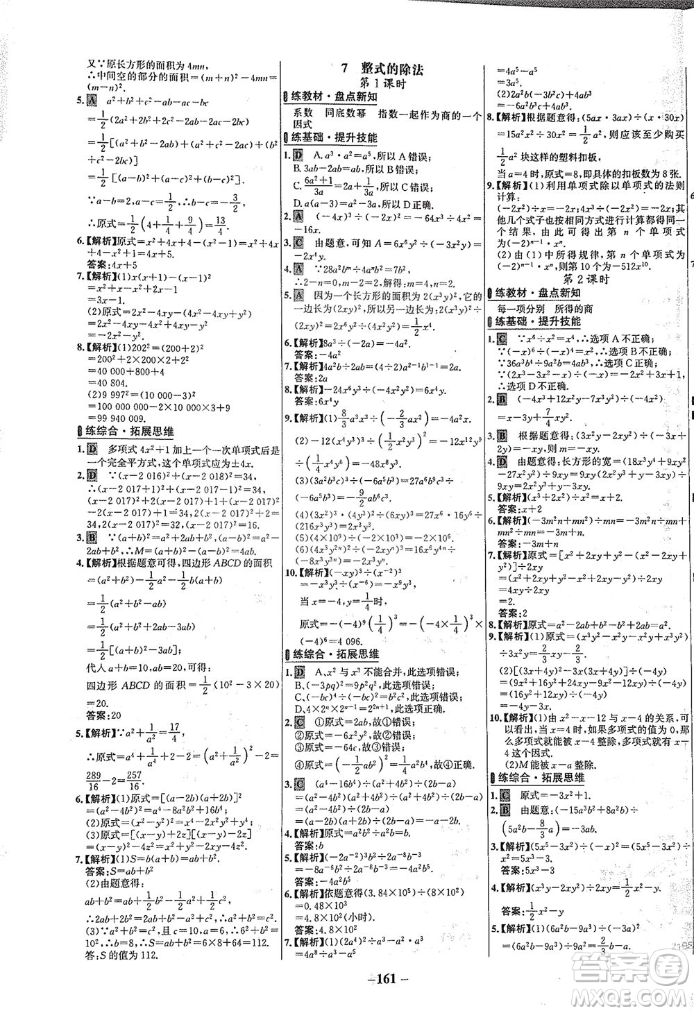 延邊大學(xué)出版社2021世紀(jì)金榜百練百勝數(shù)學(xué)七年級(jí)下冊(cè)BS北師大版答案