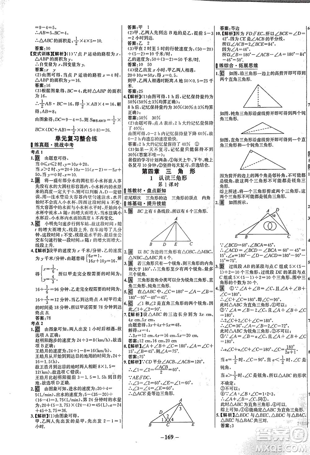 延邊大學(xué)出版社2021世紀(jì)金榜百練百勝數(shù)學(xué)七年級(jí)下冊(cè)BS北師大版答案