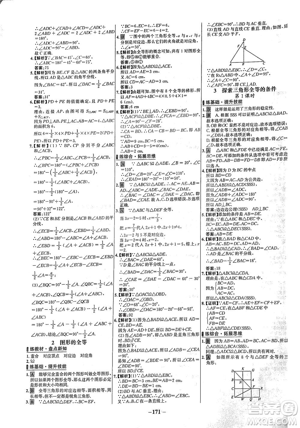 延邊大學(xué)出版社2021世紀(jì)金榜百練百勝數(shù)學(xué)七年級(jí)下冊(cè)BS北師大版答案