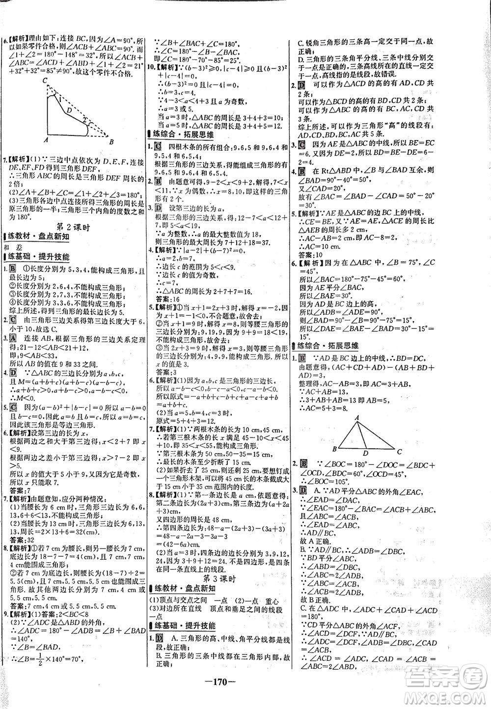 延邊大學(xué)出版社2021世紀(jì)金榜百練百勝數(shù)學(xué)七年級(jí)下冊(cè)BS北師大版答案