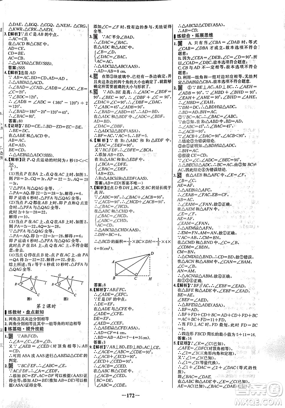 延邊大學(xué)出版社2021世紀(jì)金榜百練百勝數(shù)學(xué)七年級(jí)下冊(cè)BS北師大版答案