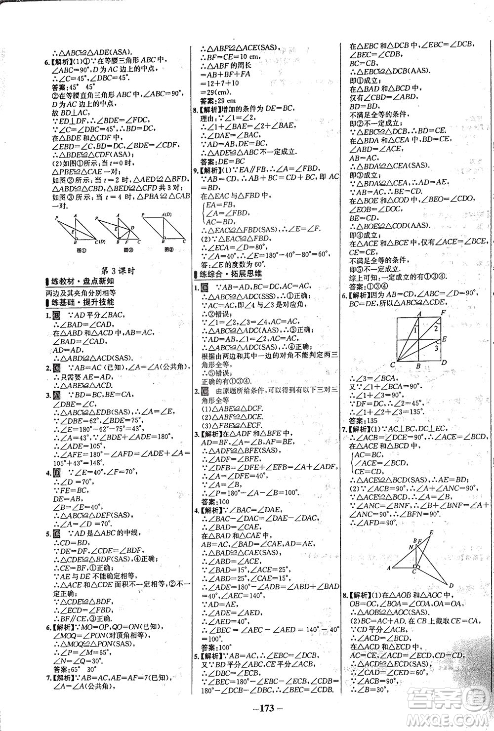 延邊大學(xué)出版社2021世紀(jì)金榜百練百勝數(shù)學(xué)七年級(jí)下冊(cè)BS北師大版答案