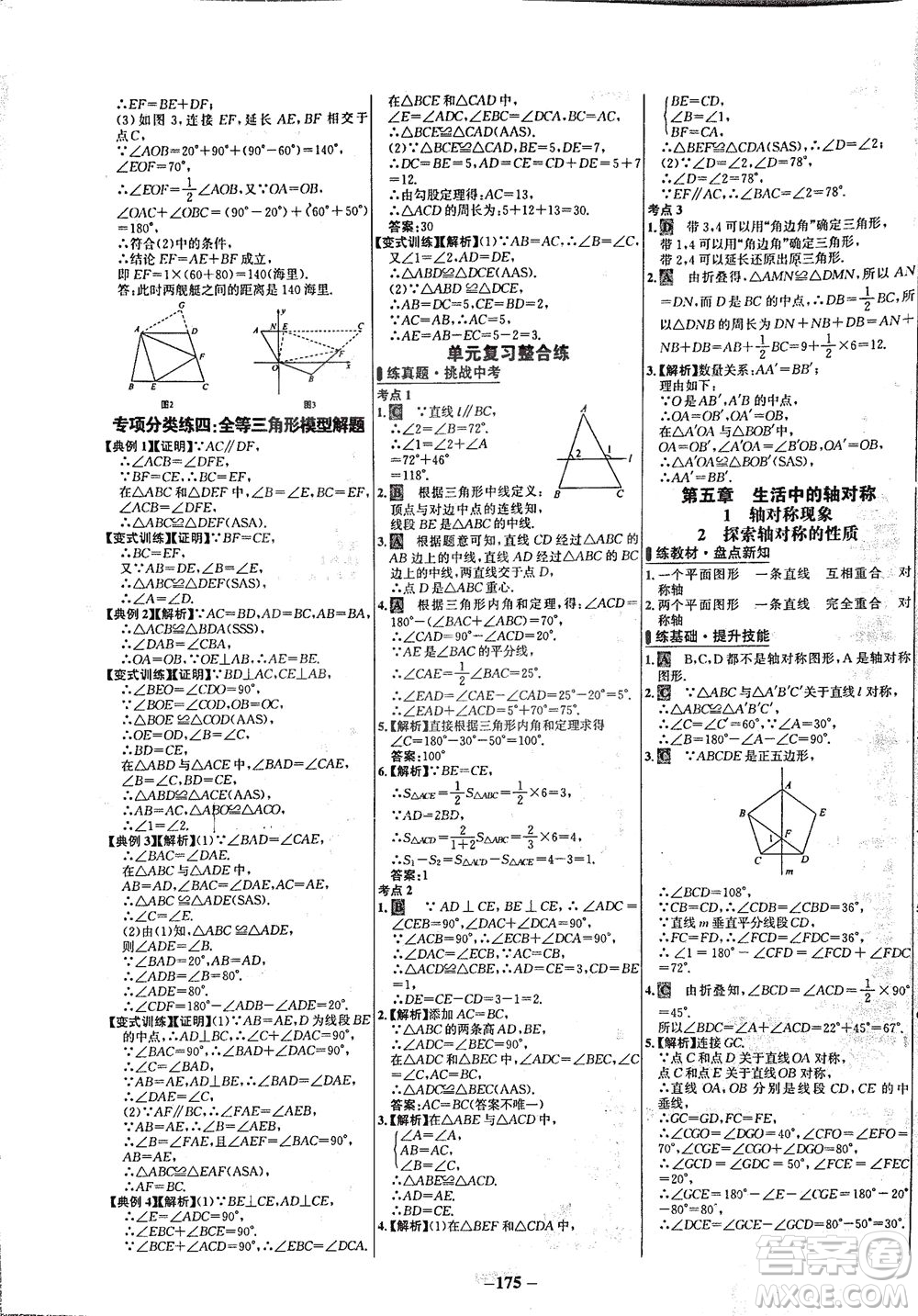 延邊大學(xué)出版社2021世紀(jì)金榜百練百勝數(shù)學(xué)七年級(jí)下冊(cè)BS北師大版答案