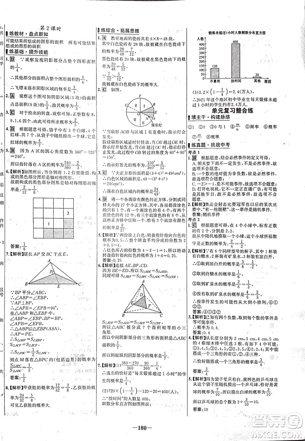 延邊大學(xué)出版社2021世紀(jì)金榜百練百勝數(shù)學(xué)七年級(jí)下冊(cè)BS北師大版答案