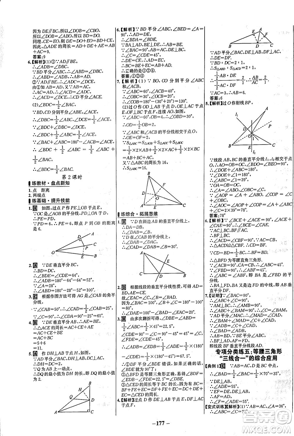 延邊大學(xué)出版社2021世紀(jì)金榜百練百勝數(shù)學(xué)七年級(jí)下冊(cè)BS北師大版答案