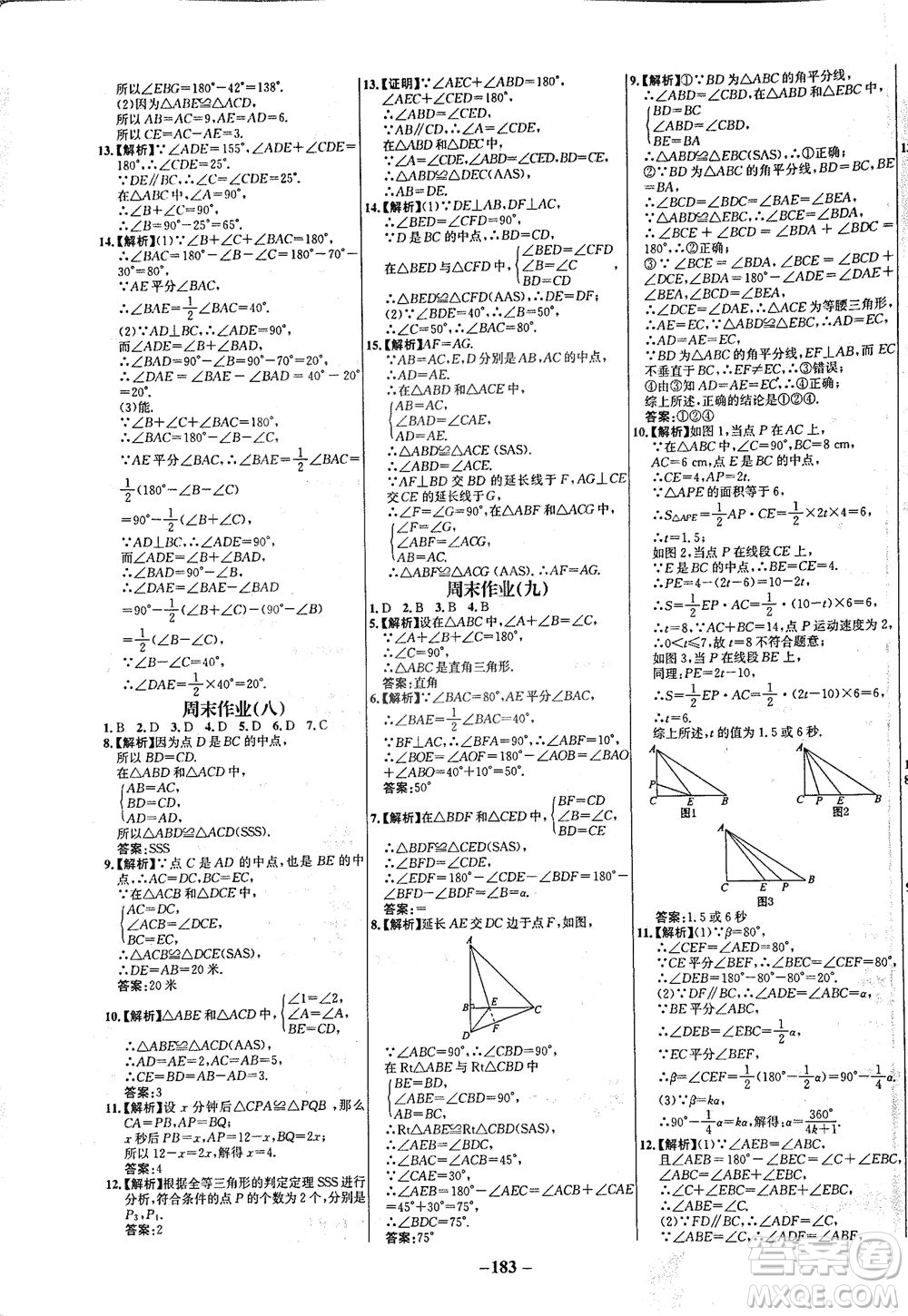 延邊大學(xué)出版社2021世紀(jì)金榜百練百勝數(shù)學(xué)七年級(jí)下冊(cè)BS北師大版答案