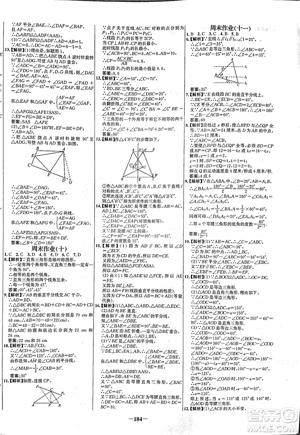 延邊大學(xué)出版社2021世紀(jì)金榜百練百勝數(shù)學(xué)七年級(jí)下冊(cè)BS北師大版答案